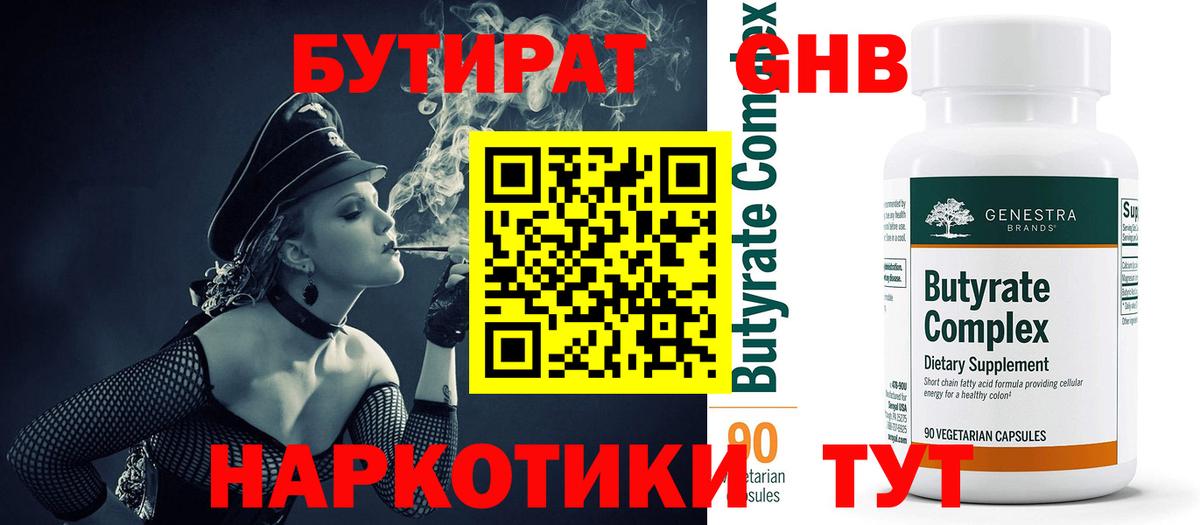 БУТИРАТ бутандиол Воткинск