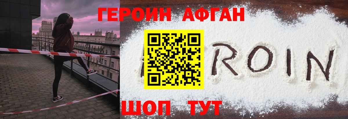 ГЕРОИН Афган Воткинск