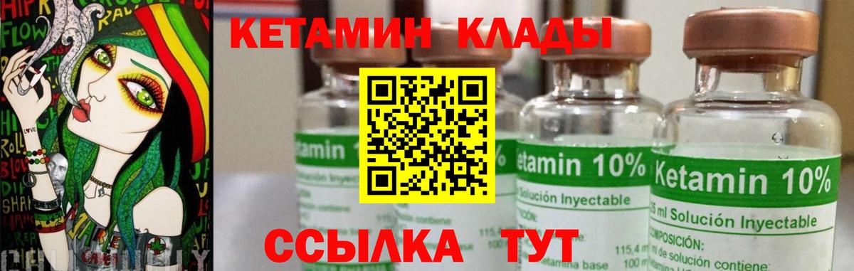 Воткинск  КЕТАМИН VHQ  Вход с VPN 